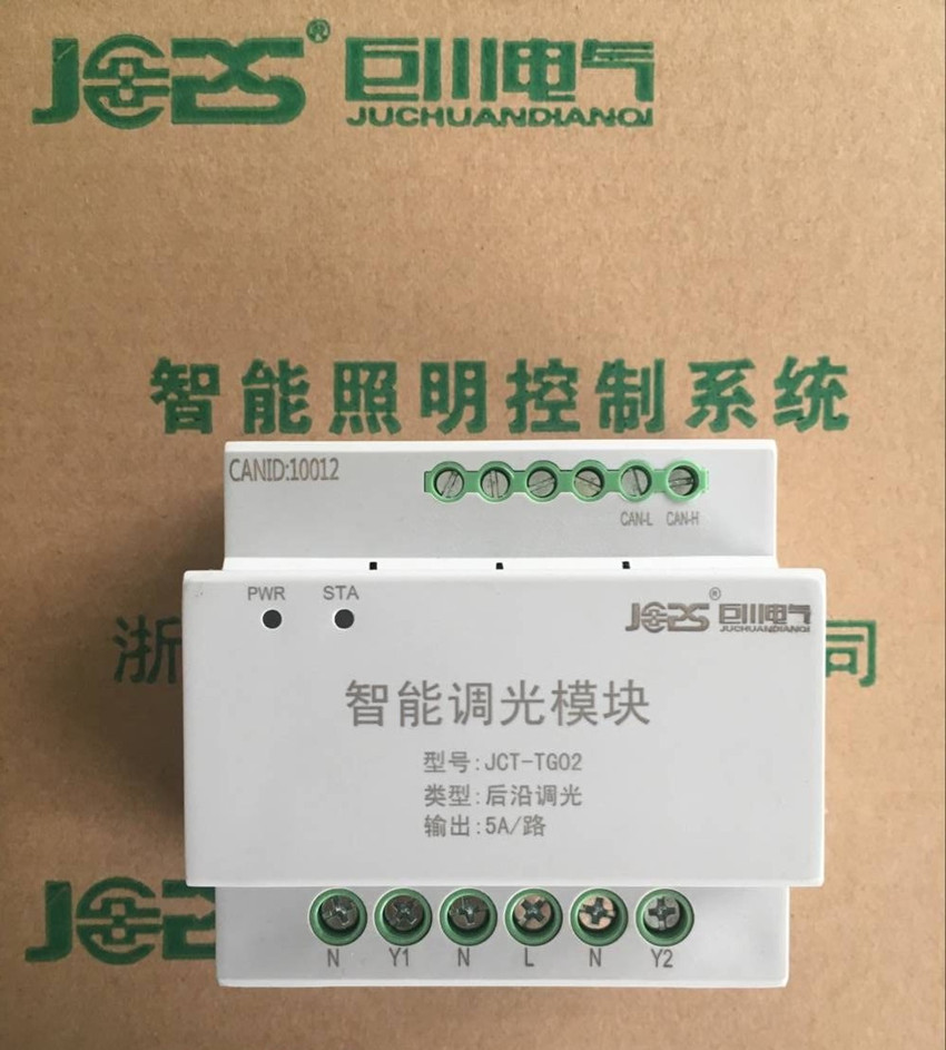 智能調光模塊
