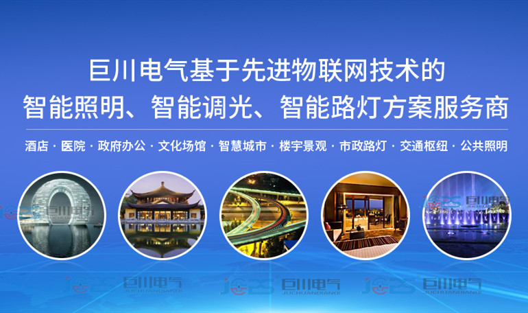 智能照明調光控制系統